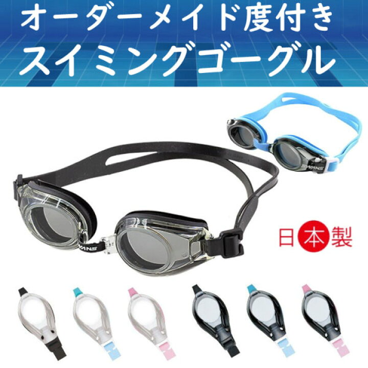 楽天市場】送料無料 水中ゴーグル 乱視 可 度付き オーダーゴーグル 