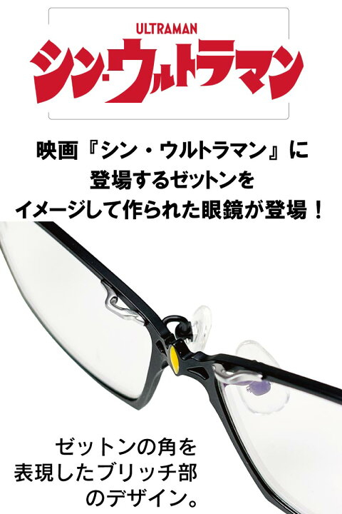 楽天市場】映画 シン・ウルトラマン コラボ 眼鏡 限定商品 ゼットン 
