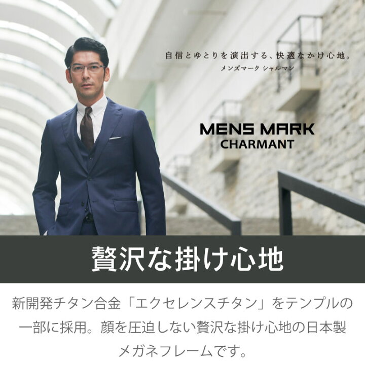 楽天市場 メガネ Mensmark Xm1165 Gr グレー メンズ 40代 50代 60代 おすすめ 高級 眼鏡 ビジネス 昇進祝い 男性 プレゼント おしゃれ お洒落 シンプル チタン製 エクセレンスチタン 日本製 鯖江 メガネ 軽量メガネ 軽い Charmant ラインアート メンズマーク Made In Japan 楽天市場 メガネ Mensmark Xm1165 Gr グレー メンズ 40代 50代 60代 おすすめ 高級 眼鏡 ビジネス 昇進祝い 男性 プレゼント おしゃれ お洒落 シンプル チタン製 エクセレンスチタン 日本製 鯖江 メガネ 軽量メガネ 軽い Charmant ラインアート メンズマーク Made In Japan