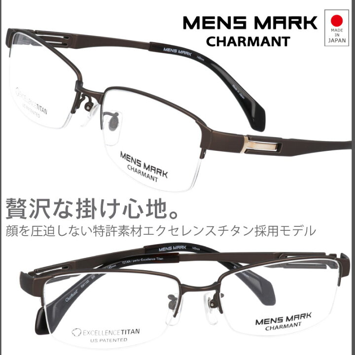 楽天市場 メガネ Mensmark Xm1165 Br ブラウン メンズ 40代 50代 60代 おすすめ 高級 眼鏡 ビジネス 昇進祝い 男性 プレゼント おしゃれ お洒落 シンプル チタン製 エクセレンスチタン 日本製 鯖江 メガネ 軽量メガネ 軽い Charmant ラインアート メンズマーク Made In