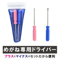 ドライバー 2本 セット ミニ 眼鏡修理 ネジのゆるみ 眼鏡 ドライバー 精密 メガネドライバー 眼鏡 マイナ…