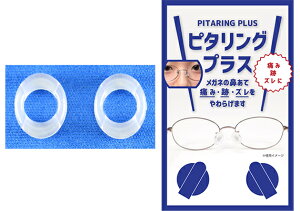 ピタリング プラス クリア (1pa)