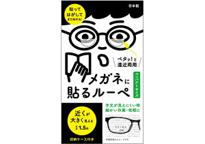 拡大鏡 ルーペ 老眼の人気商品 通販 価格比較 価格 Com