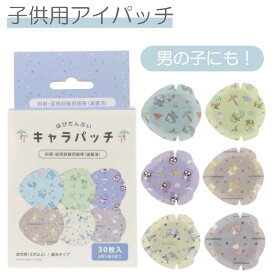 貼る眼帯 子供 アイパッチ キャラクター 8790-02 キャラパッチ かわいい テープ 斜視 弱視 訓練用眼帯 眼帯 子供用 幼児用 3歳以上 斜視弱視訓練用眼帯 眼帯 貼る タイプ サンリオ 30枚入り (6デザイン×5枚) サンリオ キャラクター デザイン はぴだんぶい 男の子 女の子