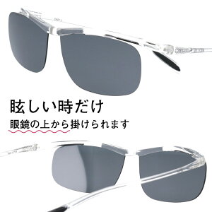 アドグラス コペレア CA01-1 クリア オーバーグラス オーバーサングラス 眼鏡の上から メガネの上からサングラス 偏光サングラス サングラス 偏光レンズ UVカット 紫外線カット 超軽量 超弾性