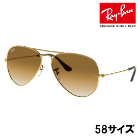 レイバン サングラス アウトレット RAYBAN RB3025 001/51 58□14 AVIATOR LARGE METAL ブラウン クリア グラデーション ゴールド メタルフレーム rayban 正規品 保証書付き サングラス UVカット 紫外線カット 紫外線対策 オシャレ 送料無料