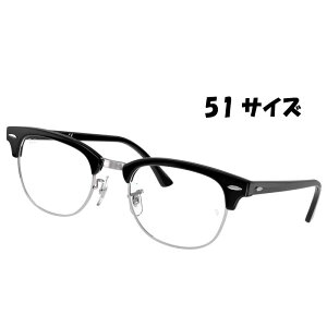 ���C�o�� �N���u�}�X�^�[ ���K�l �x�t�� �Ή��i RB5154 2000 51�T�C�Y �u���b�N �� �V���o�[ �������K�i Ray-Ban �������K �u�����h �t���[�� CLUBMASTER Ray-Ban �ዾ �j���p �����p �����Y ���f�B�[�X 