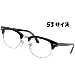 Co Nu}X^[ Kl xt Ήi RB5154 2000 53TCY ubN  Vo[ Ki Ray-Ban K uh t[ CLUBMASTER Ray-Ban ዾ jp p Y fB[X 