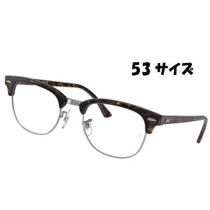 ���C�o�� �N���u�}�X�^�[ ���K�l �x�t�� �Ή��i RX5154 2012 53�T�C�Y �_�[�N�u���E�� �ׂ��b �� �K�����^�� �������K�i Ray-Ban �������K �u�����h �t���[�� CLUBMASTER Ray-Ban �ዾ �j���p �����p ����