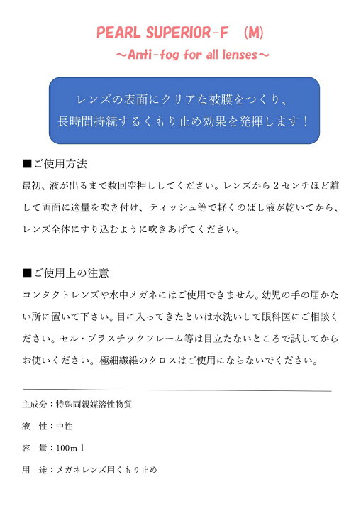 楽天市場】PEARL SUPERIOR-F(M)100ml(パール スペリアルエフ) メガネ曇り止め くもり止め 日本製 MADE IN JAPAN : メガネのハヤミ 楽天市場店 楽天市場】PEARL SUPERIOR-F(M)100ml(パール スペリアルエフ) メガネ曇り止め くもり止め 日本製 MADE IN JAPAN : メガネのハヤミ 楽天市場店