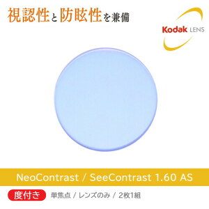 xt/21g Kodak R_bN NeoContrast 1.60 AS/SeeContrast 1.60 AS lIRgXg V[RgXg hῃY Pœ_/x