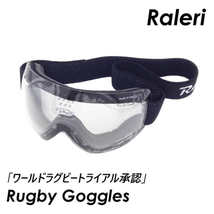 Raleri ワールドラグビー承認！スポーツゴーグル ラグビーゴーグル