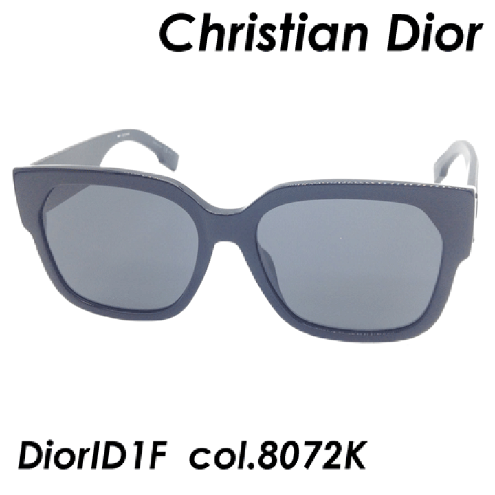 Christian Dior(クリスチャン ディオール) サングラス DiorID1F col.8072K [BLACK] 58mm 正規代理店商品  UVカット | メガネのハヤミ　楽天市場店