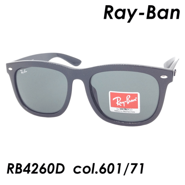 楽天市場】Ray-Ban(レイバン) サングラス RB4260D col.601/71 57mm UV 