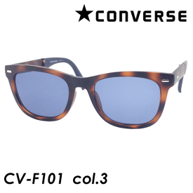 CONVERSE(コンバース) 折りたたみ式 サングラス CV-F101 col.3[マットブラウンデミ/ブルー] 53mm UVカット