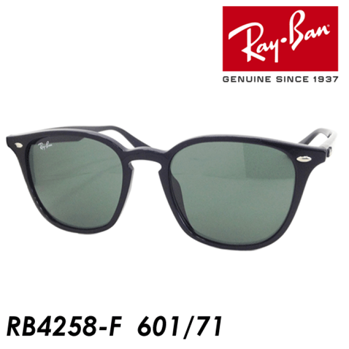 楽天市場】Ray-Ban レイバン サングラス RB4258F 601/71 52mm フル