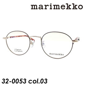 marimekko(マリメッコ) メガネ 32-0053 col.3［ライトゴールド/ブラウン］ 47mm　Annikki Titanium