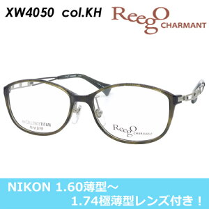 【NIKON製レンズ付き！1.60薄型〜1.74極薄型レンズからお選びいただけます。】 Reego CHARMANT(リーゴ シャルマン) メガネ XW4050 col.KH [カーキ] 52mm 日本製