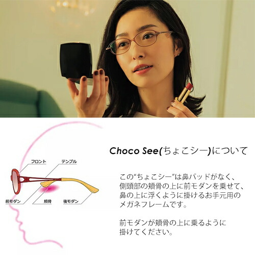 Choco See ちょこシー 鼻に跡がつかない メガネ 老眼鏡 FG24506 52mm オリーブ 鼻パッドなし βチタン チョコシー シャルマン CHARMANT