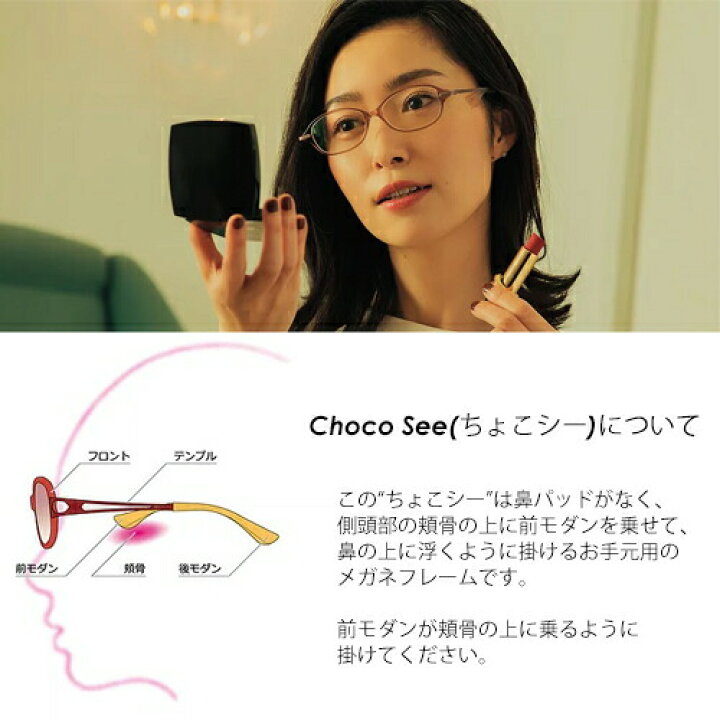楽天市場】鼻に跡がつかない 老眼鏡 Choco See ちょこシー メガネ 