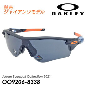 【Japan Baseball Collection 2021】 OAKLEY(オークリー) サングラス　RADAR LOCK PATH レーダーロックパス 読売ジャイアンツモデル OO9206-8338 (MATTE BLACK/PRIZM GREY ) （保証書付き）