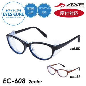 IxtΉI EYES CURE ACLA ACPAOX Kl EC-608 col.BR/BK 52mm ho pm2.5 ԕ  AXE AbNX u[CgJbg ܂~ ی상Kl