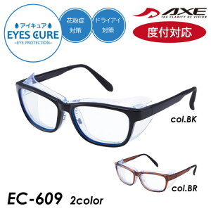 IxtΉI EYES CURE ACLA ACPAOX Kl EC-609 col.BR/BK 56mm ho pm2.5 ԕ  AXE AbNX u[CgJbg ܂~ ی상Kl