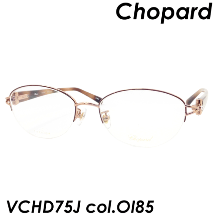 楽天市場】Chopard(ショパール) メガネ VCHD75J col.OI85 52ｍｍ made