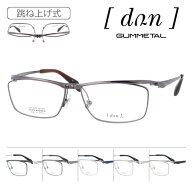 dun ドゥアン 跳ね上げメガネ DUN-6005 col.3/4/5/7/17/27 56mm 日本 鯖江製 6color