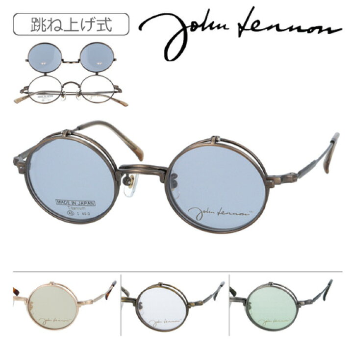 楽天市場】John Lennon ジョンレノン 跳ね上げサングラス メガネ JL 