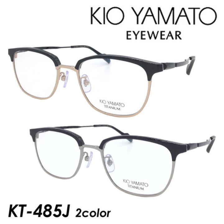 楽天市場】KIO YAMATO キオヤマト メガネ KT-485J col.07/08 52mm 日本 