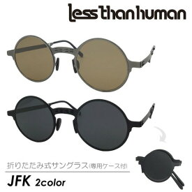 less than human レスザンヒューマン 折りたたみ式サングラス JFK col.01/02 48mm 紫外線 UVカット ラウンド 2color