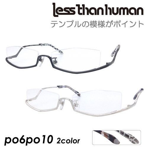楽天市場】less than human レスザンヒューマン メガネ po6po10