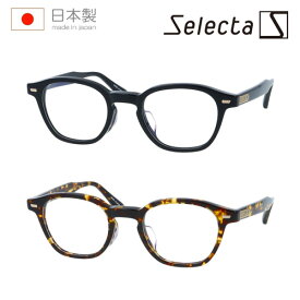 Selecta セレクタ メガネ 87-5020 col.1/2 48mm 日本製 2color