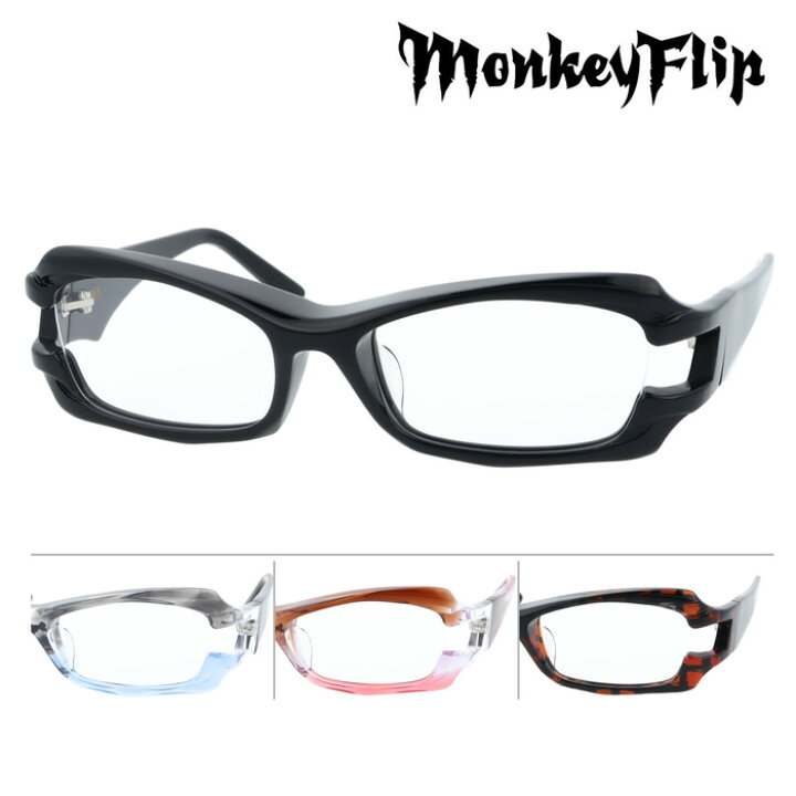 楽天市場】MonkeyFlip モンキーフリップ メガネ 酒呑 しゅてん col.1/3 