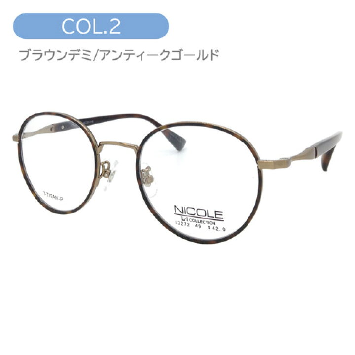 楽天市場】NICOLE ニコル メガネ 13272 col.1/2/3 49mm レンズ付  