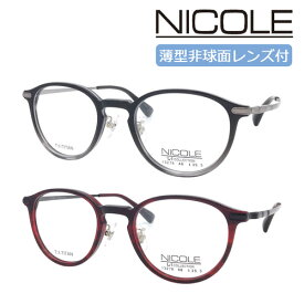 NICOLE ニコル メガネ 13278 col.1/3 48mm レンズ付 レンズセット 度なし 伊達メガネ 度付き 遠近両用 累進多焦点 薄型非球面レンズ