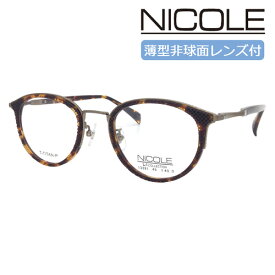 NICOLE ニコル メガネ 13281 col.2 49mm レンズ付 レンズセット 度なし 伊達メガネ 度付き 遠近両用 累進多焦点 薄型非球面レンズ