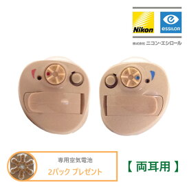 《専用空気電池 2パックプレゼント》 Nikon essiLor（ニコン エシロール）デジタル耳あな型補聴器　NEF-07 【両耳用】　軽度～中等度 日本製