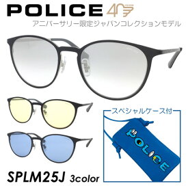 POLICE ポリス サングラス 40周年記念モデル SPLM25J col.530X/0531/531B 51mm ORIGINS LITE オリジンライト アニバーサリー 限定 ライトカラーレンズ 2023年