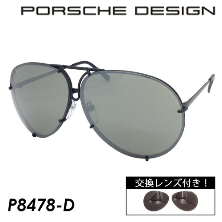 楽天市場】PORSCHE DESIGN ポルシェデザイン サングラス P8478-D 69mm 