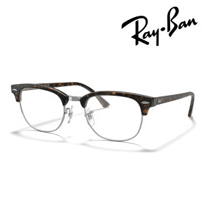 Ray-Ban ���C�o�� ���K�l CLUBMASTER OPTICS RX5154 2012 49mm 51mm 53mm �����Y�t�� �����Y�Z�b�g ���������Y �ɒB���K�l ���ߗ��p �x�Ȃ� �x�t�� �������K�i �ۏ؏��t
