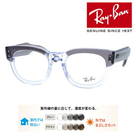 Ray-Ban レイバン メガネ RB0298VF 8111 50mm レンズ付き レンズセット 調光レンズ/薄型非球面クリアレンズ 伊達メガネ 度なし 度付き 国内正規品 保証書付