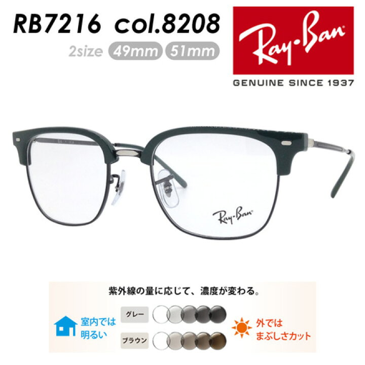 楽天市場】Ray-Ban レイバン メガネ RB7216 col.8208 49mm 51mm レンズ 