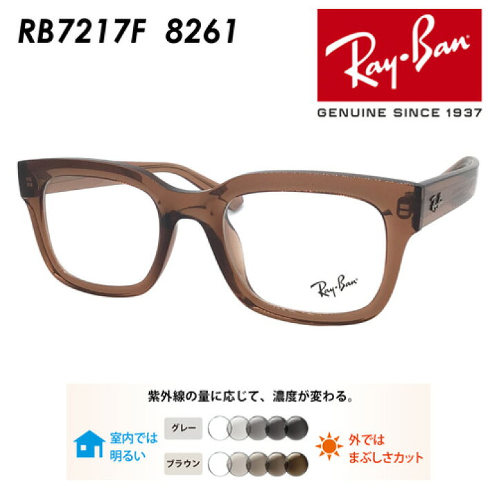楽天市場】生産終了モデル Ray-Ban レイバン メガネ RB7217F 8261 54mm  