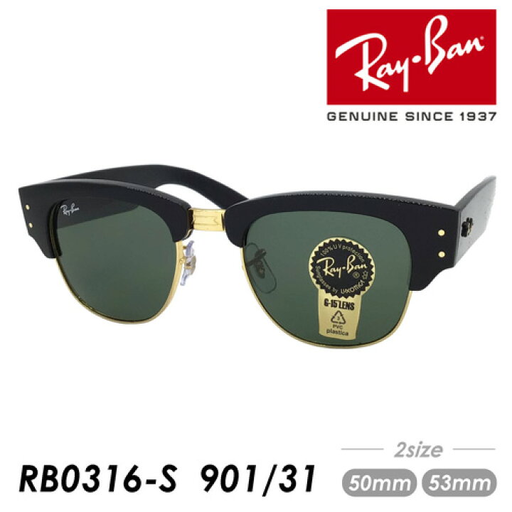 楽天市場】Ray-Ban レイバン サングラス MEGA CLUBMASTER RB0316S 901 