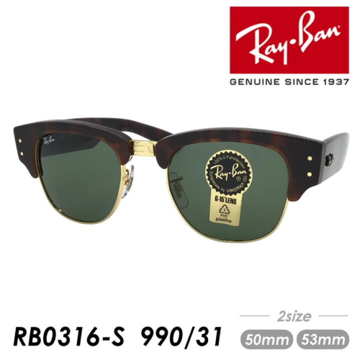 楽天市場】Ray-Ban レイバン サングラス MEGA CLUBMASTER RB0316S 990  