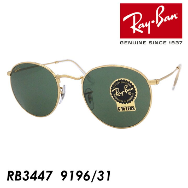 楽天市場】Ray-Ban レイバン サングラス RB3447 col.9196/31 50mm 
