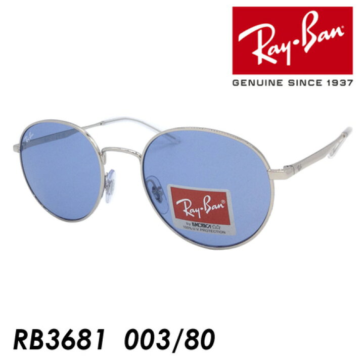 楽天市場】Ray-Ban レイバン サングラス RB3681 003/80 50mm 紫外線 UV 