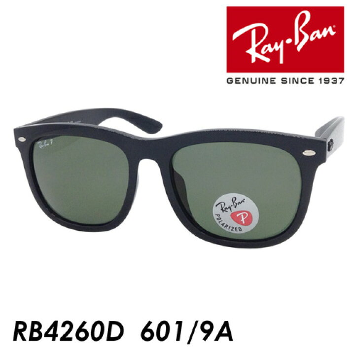 楽天市場】Ray-Ban レイバン 偏光サングラス RB4260D col.601/9A 57mm 